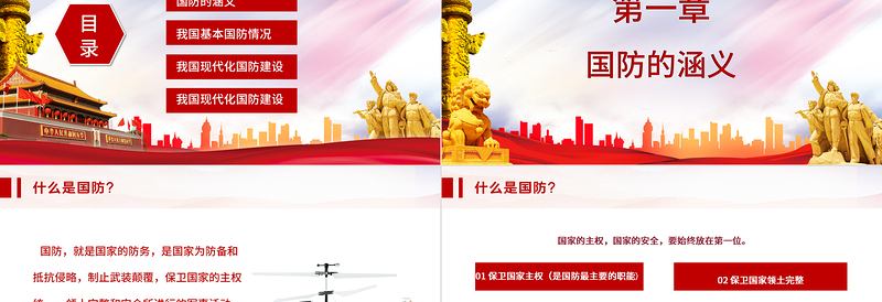 2025红色精美心系国防有你有我PPT红色党建风增强忧患意识强化国防观念中小学生国防教育课件免费下载