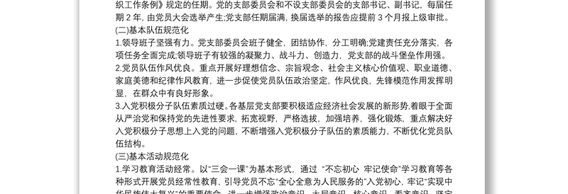 2025精选20xx年党支部工作计划(通用版) 20xx年党支部工作计划免费下载