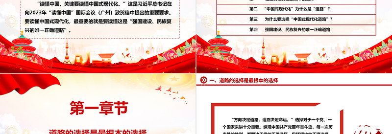 2025红色经典读懂中国式现代化才能读懂中国ppt创意华美学习习近平重要要求党支部微党课免费下载