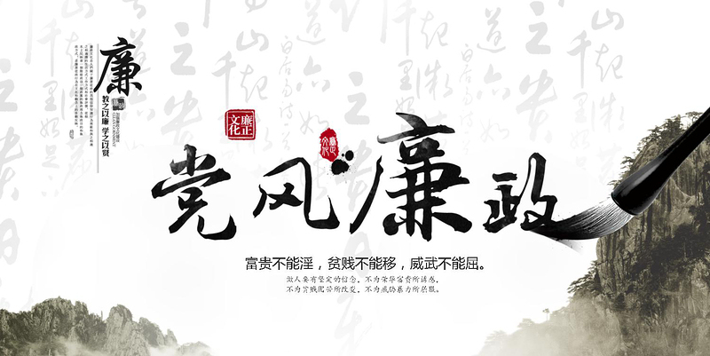 2025时尚大气中国风廉政党风廉政PPT免费下载