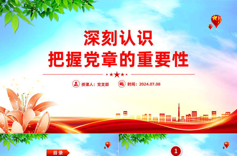 2025深刻认识把握党章的重要性PPT红色党政风认真学习党章党课课件免费下载