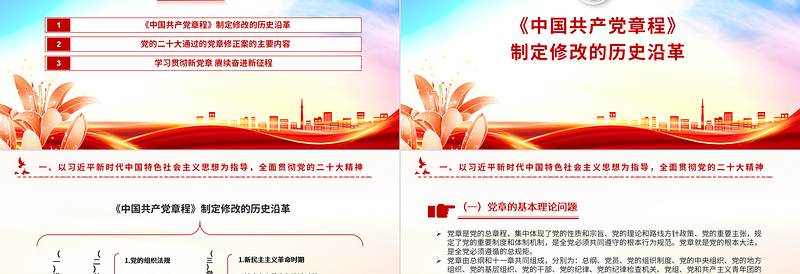 2025深刻认识把握党章的重要性PPT红色党政风认真学习党章党课课件免费下载