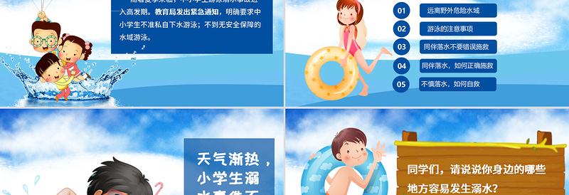 2025精美卡通小学生安全教育游泳防溺水讲座PPT免费下载
