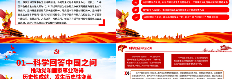 2025红色精美科学回答中国之问世界之问人民之问时代之问PPT红色党政风党员干部学习教育专题党课课件模板免费下载