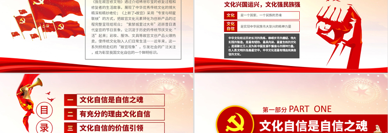 2025大气精美原创中国何以文化自信不忘初心党课学习PPT免费下载