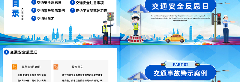 2025交通安全反思日PPT简约插画风交通安全反思日知识宣讲课件模板免费下载