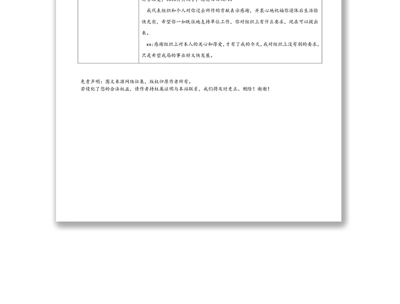 2025通用干部退休谈话记录表免费下载
