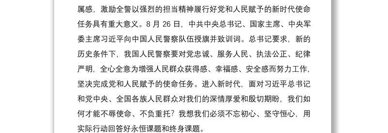 2025优质公安机关党课讲稿:不忘初心守恒心践行使命再出发免费下载