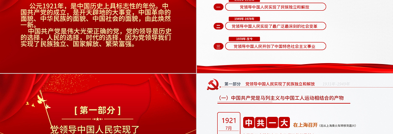 2025精美大气恢弘的史诗简约大气风党课中国共产党简史授课辅导PPT免费下载