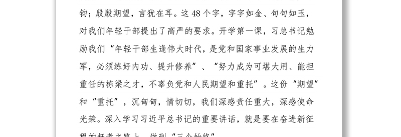 2025精选市委办党员干部学习习近平总书记在中央党校中青年干部培训班开班式上的重要讲话心得体会免费下载