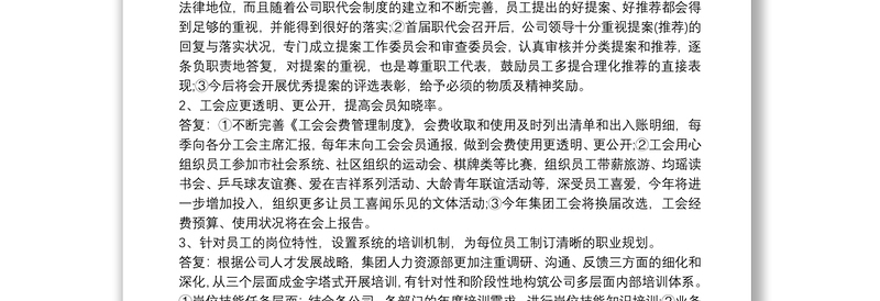 2025精选职代会提案8篇(优秀版)免费下载