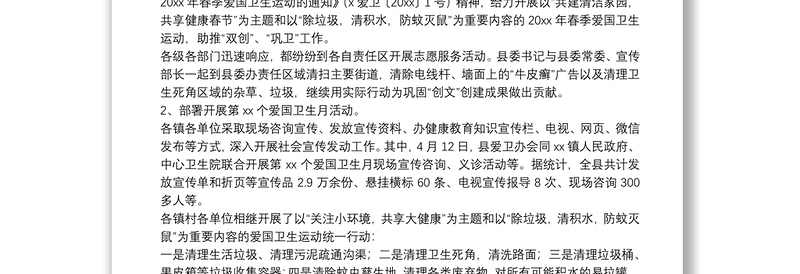 2025优秀机关爱国卫生年度工作总结免费下载