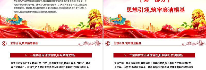 2025免费强化廉洁教育筑牢拒腐防变思想防线PPT党课课件免费下载