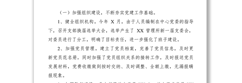 2025优质党支部年终工作总结七篇免费下载
