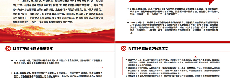 2025年以钉钉子精神抓好改革落实PPT党课模板免费下载