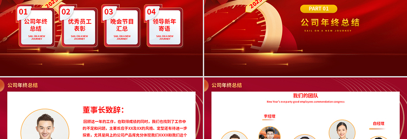 2025年创意新春蛇年晚会优秀员工表彰大会PPT免费下载