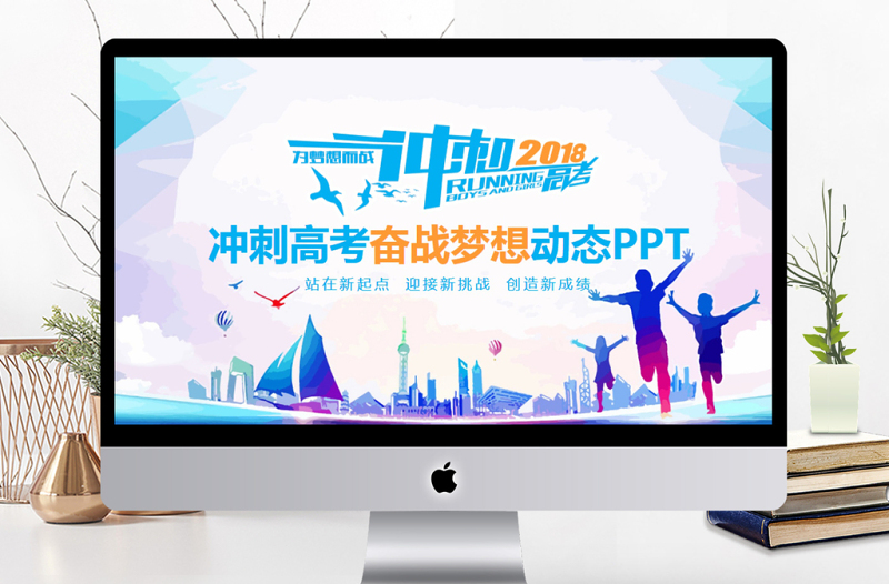 2025精美时尚冲刺高考奋战梦想动态PPT免费下载