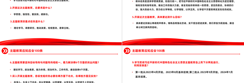 2025红色党政风100个主题教育知识点PPT简洁党员干部主题教育学习资料汇总课件免费下载