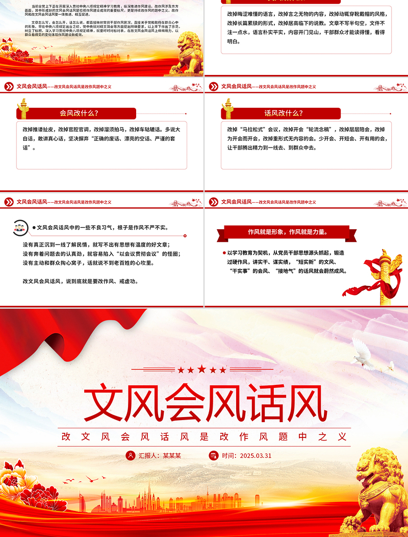 2025免费作风建设PPT改文风会风话风是改作风题中之义微党课免费下载