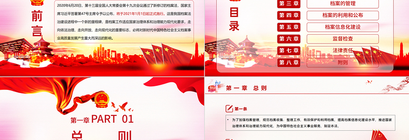 2025红色经典学习《中华人民共和国档案法》PPT模板免费下载