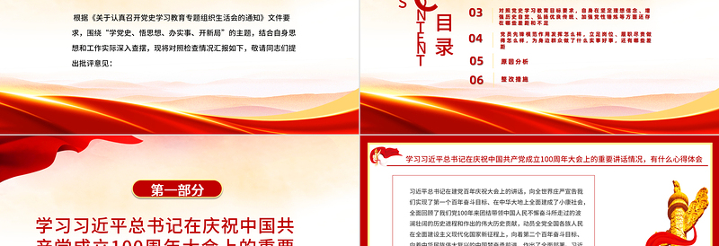 2025红色经典大气党政风驻村第一书记党史学习教育专题组织生活会对照检查材料专题党课PPT课件免费下载