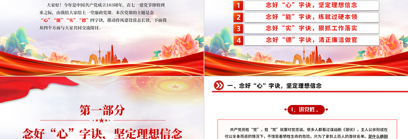 2025年七一廉政党课PPT念好四字诀推动作风建设常态长效课件免费下载
