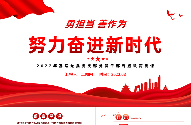 党建风努力奋进新时代PPT基层党委党支部党员干部专题教育党课课件模板免费下载