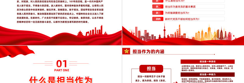 党建风努力奋进新时代PPT基层党委党支部党员干部专题教育党课课件模板免费下载
