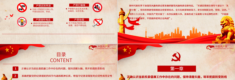 2025重修养以强魂祛贪欲以守节教育党风廉政教育专题党政PPT模板免费下载