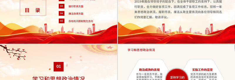 2025红色简洁述职述廉述责报告PPT党员干部年终工作总结汇报工作计划党建模板免费下载