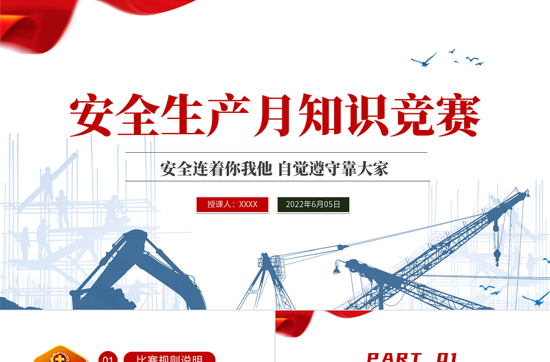 2025安全生产月知识竞赛PPT红色简约风安全生产月知识竞赛专题课件模板免费下载