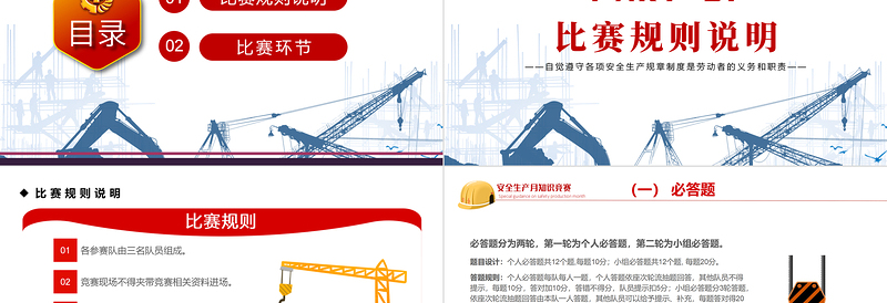 2025安全生产月知识竞赛PPT红色简约风安全生产月知识竞赛专题课件模板免费下载