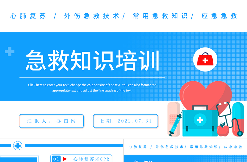 2025简约风急救知识培训PPT常见的急救基本知识科普讲座课件模板免费下载