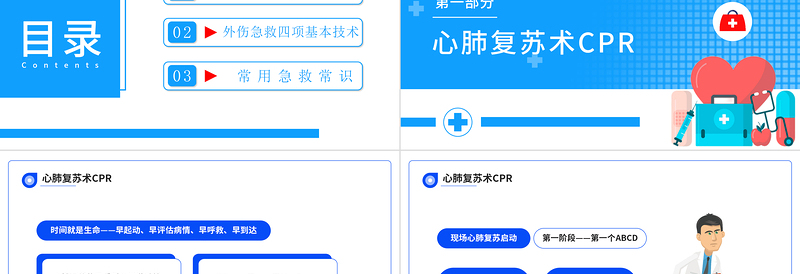 2025简约风急救知识培训PPT常见的急救基本知识科普讲座课件模板免费下载