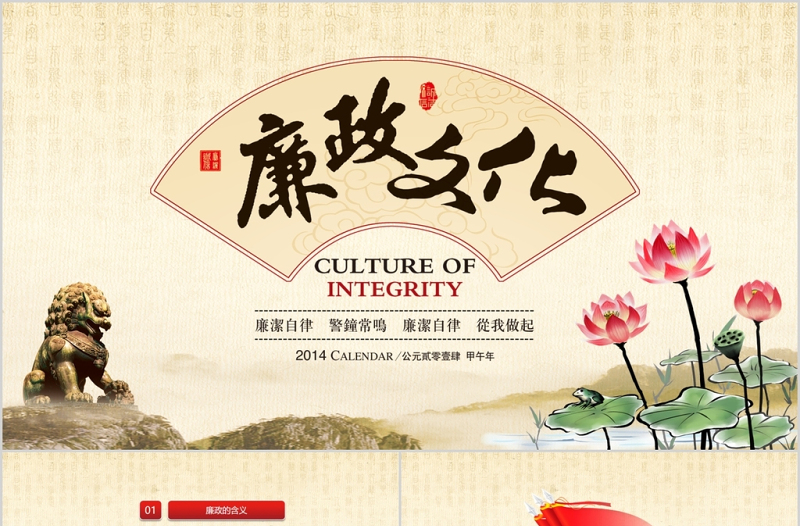 2025精美时尚中国风廉政廉洁教育党员干部廉洁从业PPT免费下载
