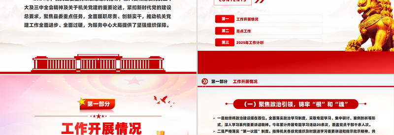 2025年机关工委年终党建工作总结述职汇报PPT模板免费下载