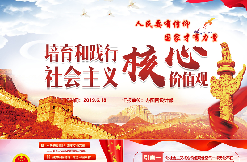 2025优质社会主义核心价值观教育活动推广策划PPT模版免费下载