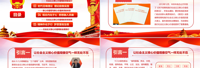 2025优质社会主义核心价值观教育活动推广策划PPT模版免费下载