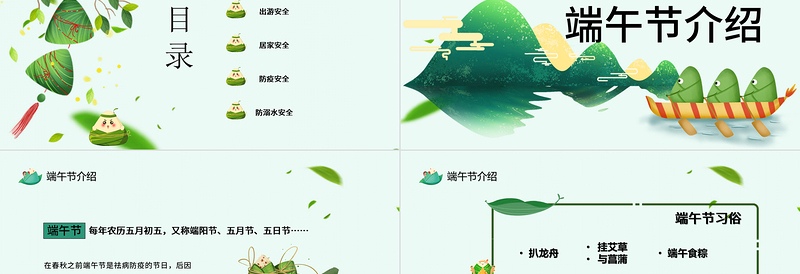 2025卡通风端午节安全教育PPT中小学生端午节安全教育主题班会课件模板免费下载