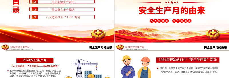 全新精美安全生产月PPT人人讲安全个个会应急畅通生命通道安全宣教课件模板免费下载