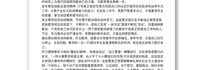 2025通用弘扬雷锋精神的心得体会范文锦集五篇免费下载