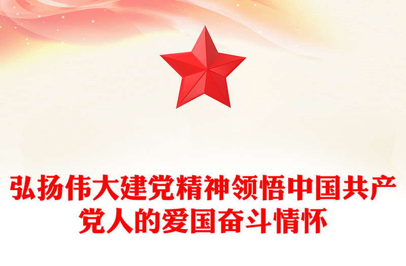 2025精品弘扬伟大建党精神讲稿免费下载
