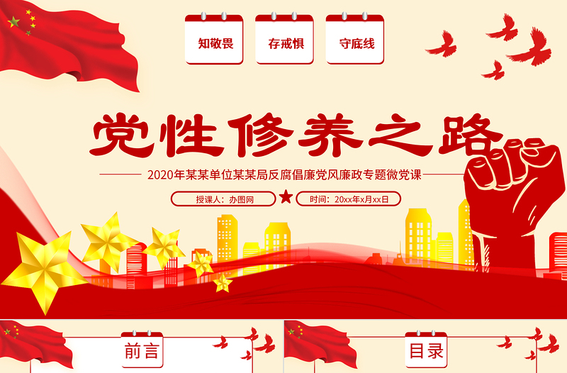 2025精美大气反腐倡廉党风廉政专题微党课PPT模板免费下载