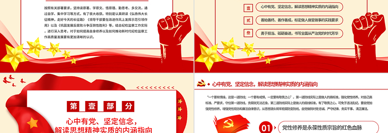 2025精美大气反腐倡廉党风廉政专题微党课PPT模板免费下载