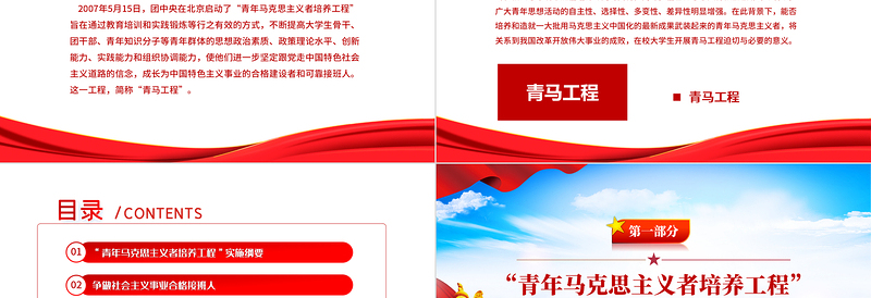 2025优质积极参与青马工程”PPT党政风争当社会主义接班人专题课件模板免费下载