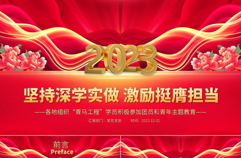 2025青马学员团课PPT学习主题教育做坚定信仰者积极传播者忠实实践者团课课件免费下载