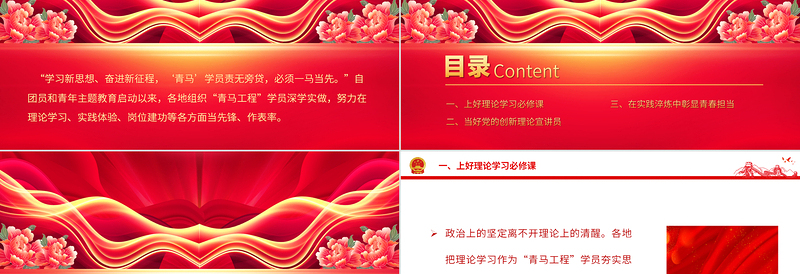 2025青马学员团课PPT学习主题教育做坚定信仰者积极传播者忠实实践者团课课件免费下载