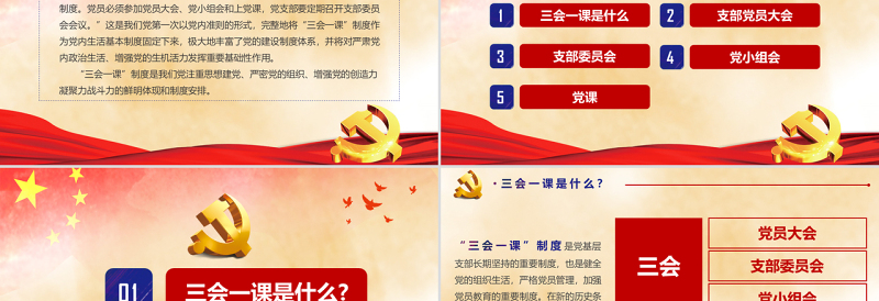 2025大气精美大气简约基层党支部党建工作三会一课框架完整PPT模板免费下载