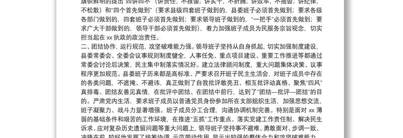 2025通用X县委向上级党委汇报班子运行情况免费下载