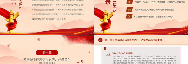 2025红色简洁全力打赢城乡环境综合整治攻坚战PPT农业农村农民三农政策助力乡村振兴党课课件免费下载